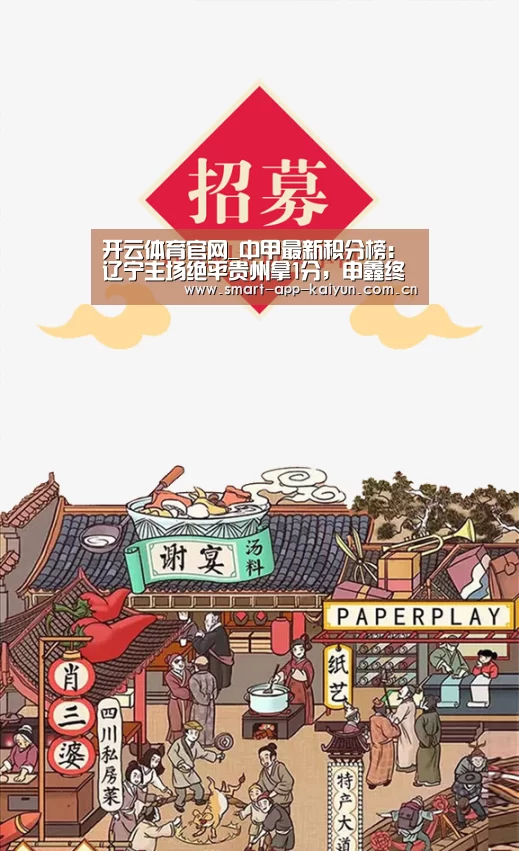 开云体育官网_中甲最新积分榜:辽宁主场绝平贵州拿1分,申鑫终结联赛9连败(图2) 开云体育官网_中甲最新积分榜:辽宁主场绝平贵州拿1分,申鑫终结联赛9连败(图2)