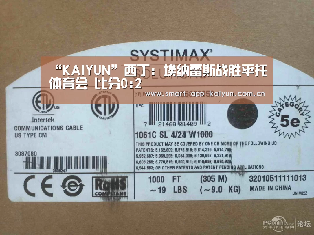 “KAIYUN”西丁: 埃纳雷斯战胜平托体育会 比分0:2(图3) 开云官网
