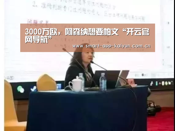 3000万欧,阿森纳想要帕文“开云官网导航”(图1) 开云官网导航