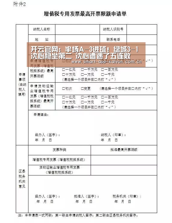 开云官网:半场A-3进球!绿城3-1沈心稳坐第二 沈心遭遇了五连败(图2) 开云官网