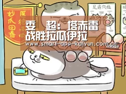 委內超: 塔赤雷战胜拉瓜伊拉 比分2:1:开云官网导航(图3) 开云体育官网