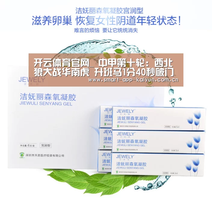 开云体育官网_
中甲第十轮:西北狼大战华南虎 升班马1分40秒破门遭逆转(图2) 开云体育官网_
中甲第十轮:西北狼大战华南虎 升班马1分40秒破门遭逆转(图2)