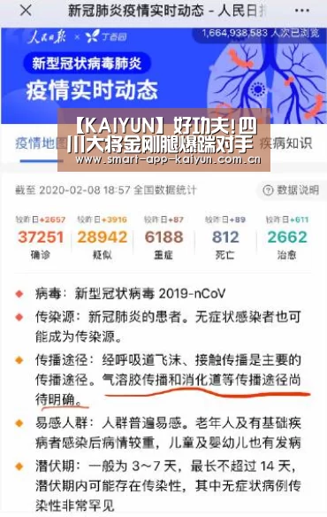 【KAIYUN】好功夫!四川大将金刚腿爆踹对手脑袋 红牌都不够了(图1) 【KAIYUN】好功夫!四川大将金刚腿爆踹对手脑袋 红牌都不够了(图1)